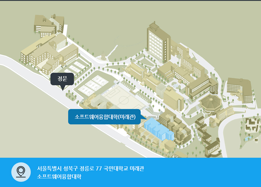 서울특별시 성북구 정릉로 77 국민대학교 7호관 소프트웨어융합대학